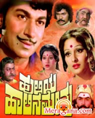 Poster of Huliya Haalina Mevu (1979)